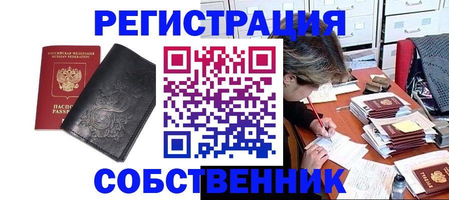 прописка законно в Красноуфимске