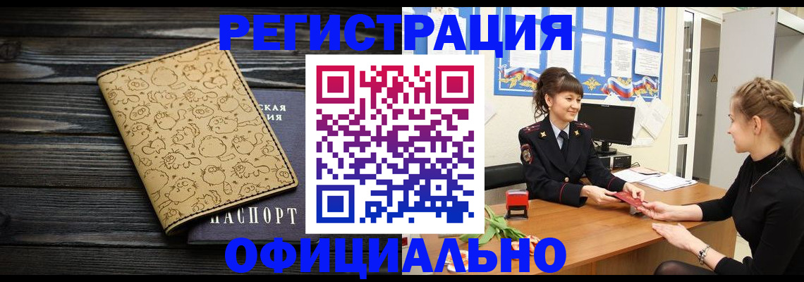 прописка законно в Красноуфимске